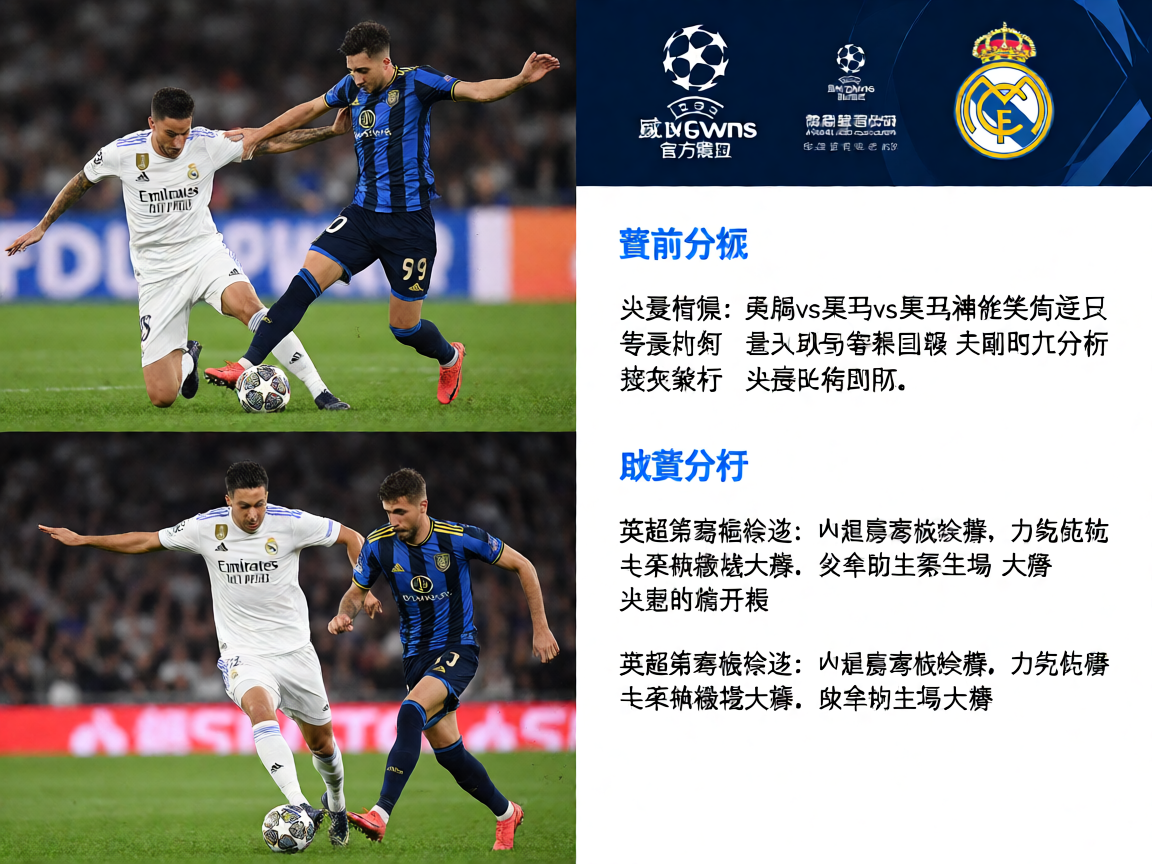 威尼斯wns885566欧冠联赛精彩进球瞬间